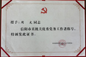 華信建投集團(tuán)2名個(gè)人、2個(gè)集體榮獲市直機(jī)關(guān)“兩優(yōu)一先”表彰